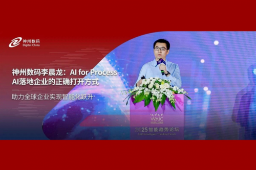 suncitygroup太阳集团数码李晨龙：AI for Process，AI落地企业的正确打开方式